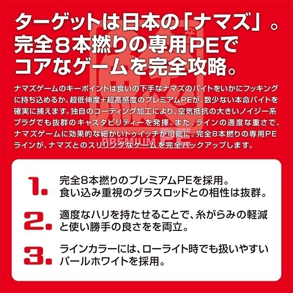 鯰(なまず)プレミアムPE